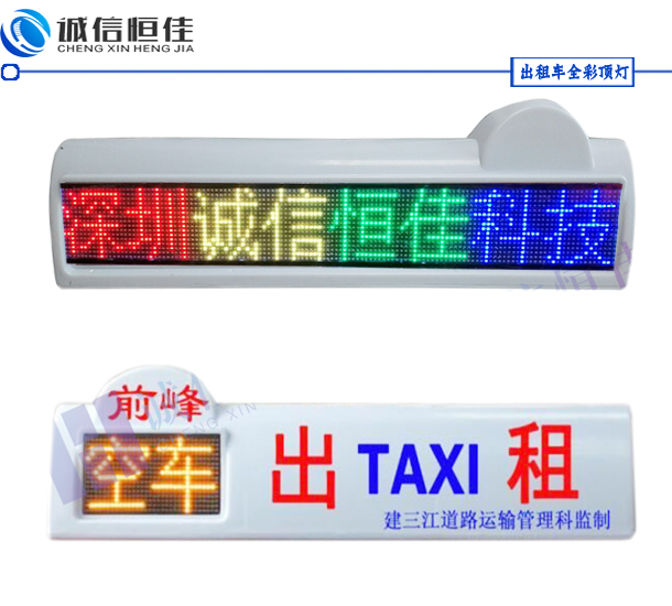 2021出租车新款LED显示屏顶灯
