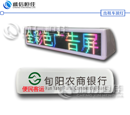 出租车驾校车私家车LED顶灯显示屏