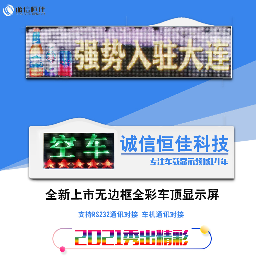 无边框全彩色出租车顶灯显示屏的士车顶LED广告屏